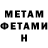 Первитин мет Kevin Mulvihill